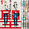 聖☆おにいさん 1〜13巻セット