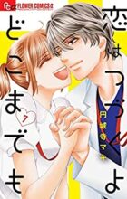 恋はつづくよどこまでも コミック 完結 全7巻セット