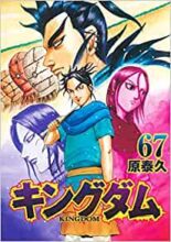 キングダム コミック 1～最新巻セット