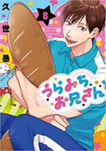 うらみちお兄さん コミック 1～最新巻セット