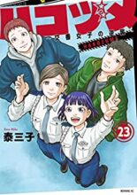 ハコヅメ~交番女子の逆襲~ コミック 1～最新巻セット