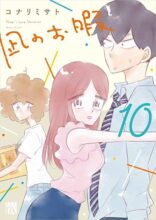 凪のお暇 コミック 1～最新巻セット