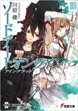 ソードアート・オンライン  1～最新巻セット