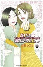 逃げるは恥だが役に立つ コミック 完結 全11巻セット