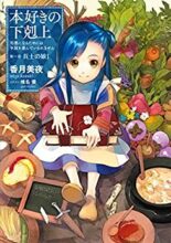 本好きの下剋上～司書になるためには手段を選んでいられません～第一部  完結 全3巻セット