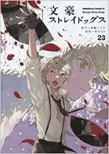 文豪ストレイドッグス コミック 1-24巻セット