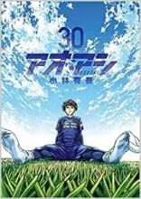 アオアシ コミック 1-32巻セット