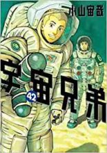 宇宙兄弟 コミック 1-43巻セット