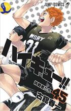 ハイキュー！！ コミック全45巻セット