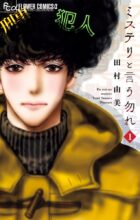 ミステリと言う勿れ　コミック　1-13巻セット