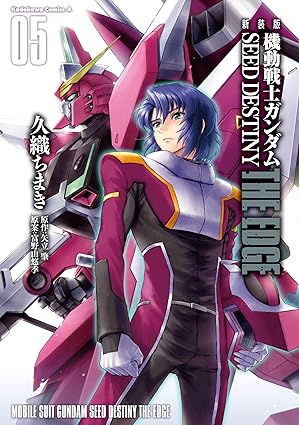 新装版 機動戦士ガンダムSEED DESTINY THE EDGE 第5巻 表紙
