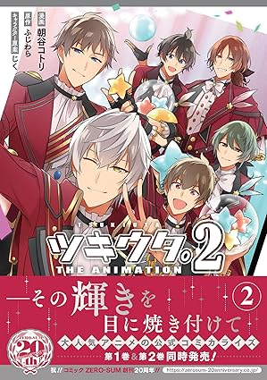 ツキウタ。 第2巻 表紙
