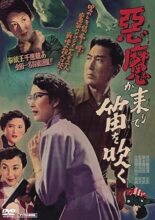 悪魔が来りて笛を吹く デジタル修復版