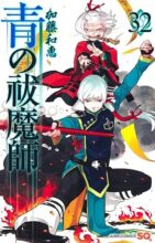 青の祓魔師　コミック　1-31巻セット