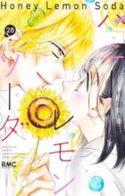 ハニーレモンソーダ　コミック　1-28巻セット