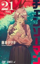 チェンソーマン コミック 1-21巻セット