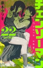 チェンソーマン コミック 1-22巻セット