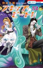 スキップ・ビート!　コミック　1-52巻セット