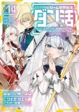 ゲーム世界転生〈ダン活〉～ゲーマーは【ダンジョン就活のススメ】を〈はじめから〉プレイする～　ライトノベル　1-13巻セット