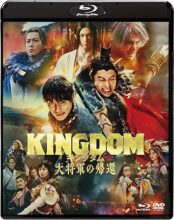 キングダム 大将軍の帰還 ブルーレイ＆DVDセット 通常版 [Blu-ray]