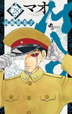 MAO 第28巻 表紙
