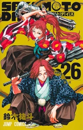 SAKAMOTO DAYS 第26巻 表紙