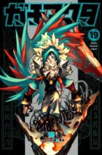 ガチアクタ　コミック　1-19巻セット