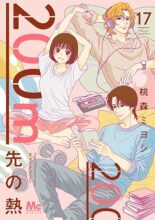 200m先の熱　コミック　1-17巻セット