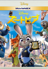 ズートピア