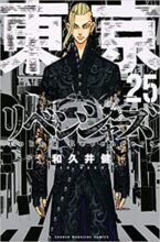 東京卍リベンジャーズ コミック 1-27巻セット