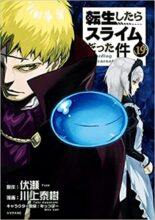 転生したらスライムだった件 コミック 1-24巻セット