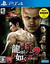 龍が如く 極2 新価格版 PS4