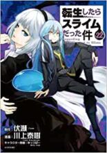 転生したらスライムだった件 1~最新巻セット