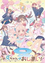 「お兄ちゃんはおしまい！」Blu-ray BOX 上巻