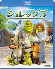 シュレック3