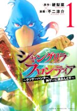 シャングリラ・フロンティア　コミック　1-16巻セット