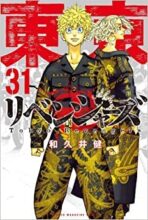 東京卍リベンジャーズ コミック 1-31巻セット