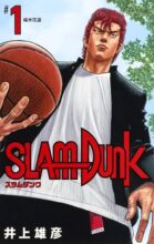 SLAM DUNK 新装再編版 1-20巻 コミックセット