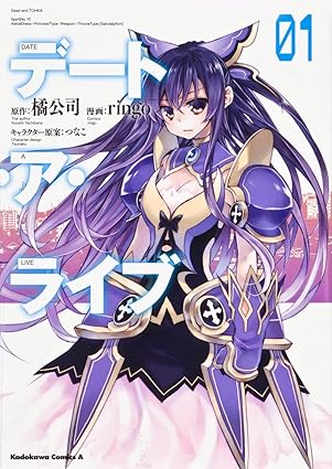 デート・ア・ライブ 第1巻 表紙