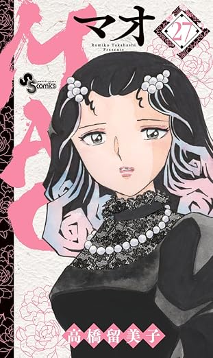 MAO 第27巻 表紙
