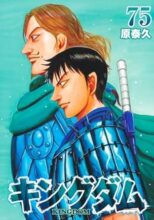 キングダム コミック 1-75巻セット