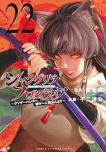シャングリラ・フロンティア コミック 1-22巻セット