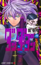 ダンダダン　コミック　1-19巻セット