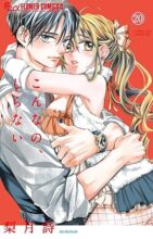 こんなの、しらない　コミック　1-20巻セット