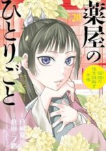 薬屋のひとりごと～猫猫の後宮謎解き手帳～　コミック　1-20巻セット
