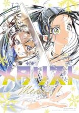 メダリスト　コミック　1-13巻セット