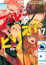 ブルーピリオド　コミック　1-17巻セット