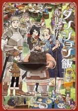 ダンジョン飯　コミック　全14完結巻セット