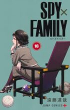 スパイファミリー SPY×FAMILY コミック 1-16巻セット