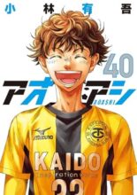 アオアシ コミック 1-40巻セット